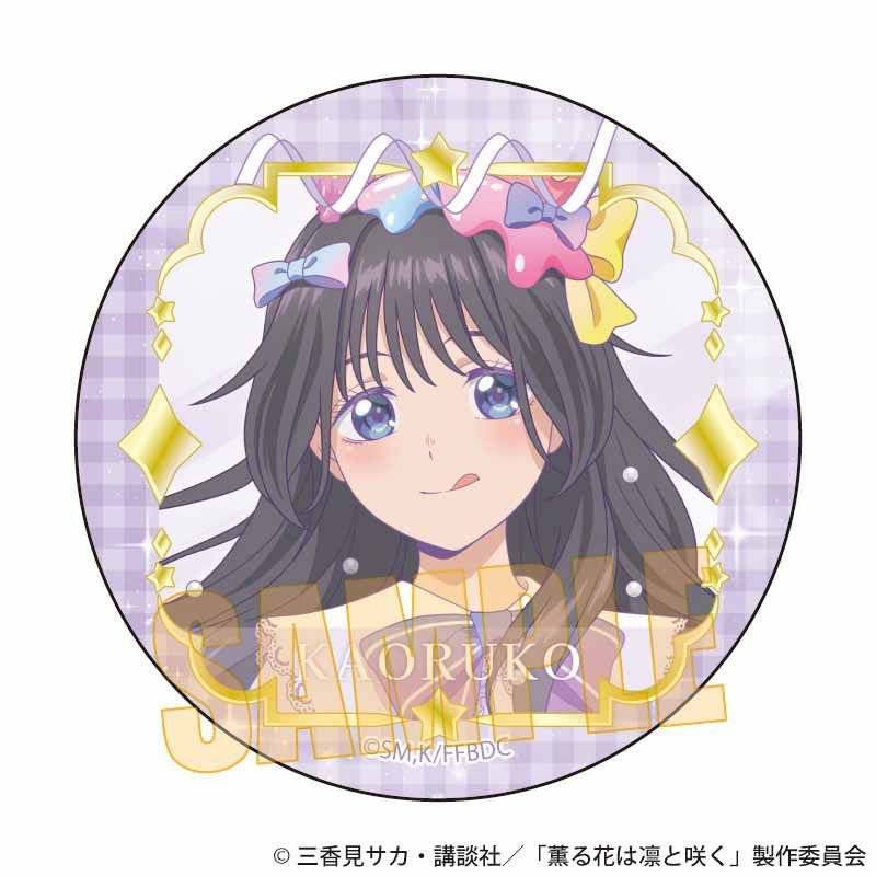 薫る花は凛と咲く トレーディング缶バッジ ゆめかわ 6個入り1BOX
