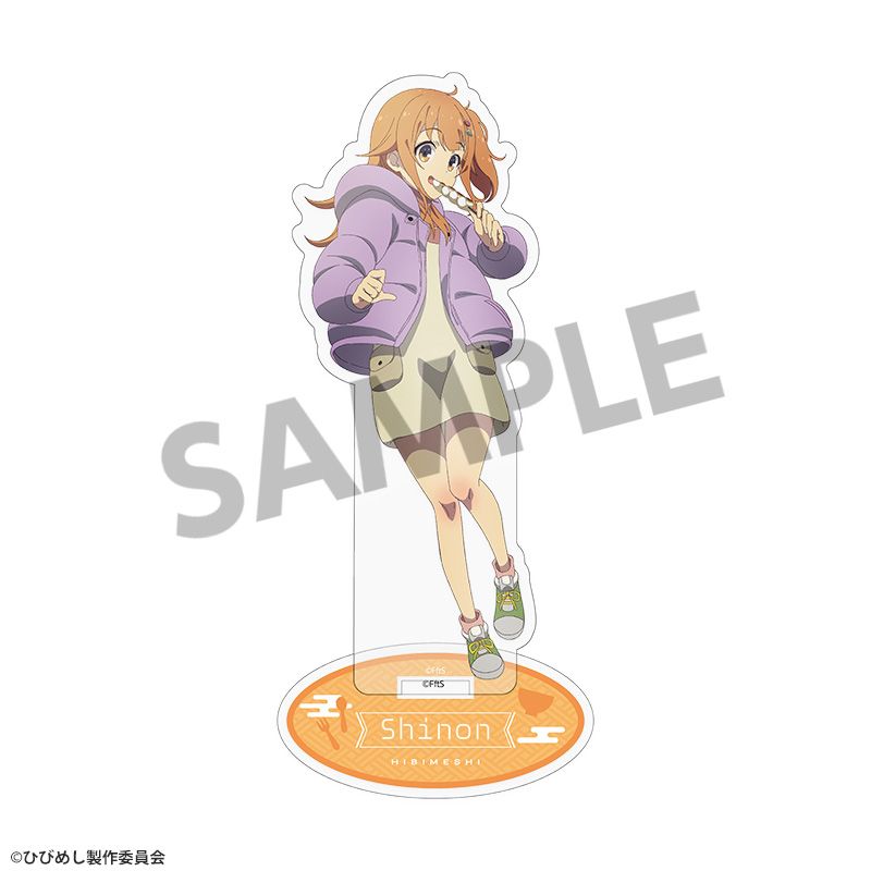 日々は過ぎれど飯うまし 描き下ろしアクリルスタンド 小川しのん ゆく