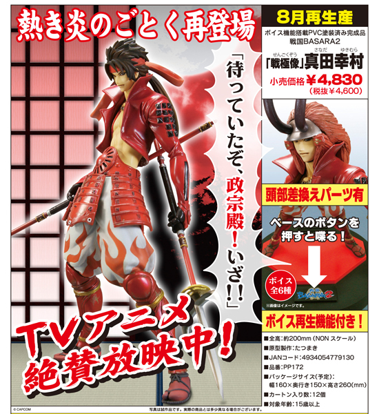 再販】戦国BASARA2戦極像 真田幸村｜ホビーの総合通販サイト ホビー