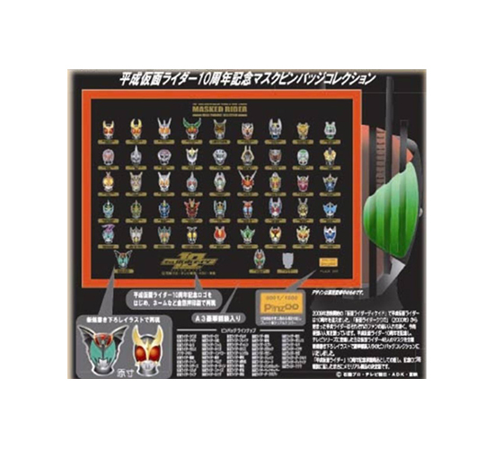 仮面ライダー平成仮面ライダー10周年記念限定ピンバッジ1000個限定