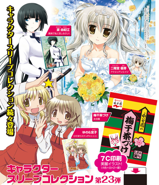 キャラクタースリーブコレクション 真剣で私に恋しなさい！ 黛由紀江