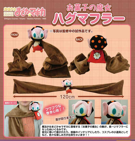 魔法少女まどか☆マギカ お菓子の魔女 ハグマフラー｜ホビーの総合通販