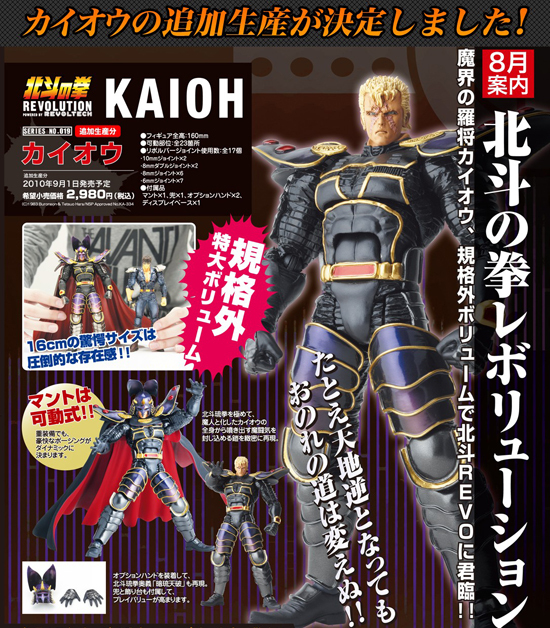 再販】リボルテック 北斗の拳REVOLUTION Series No.019 カイオウ