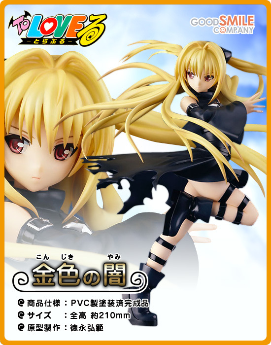 GSC To LOVEる -とらぶる- 1/8 金色の闇｜ホビーの総合通販サイト