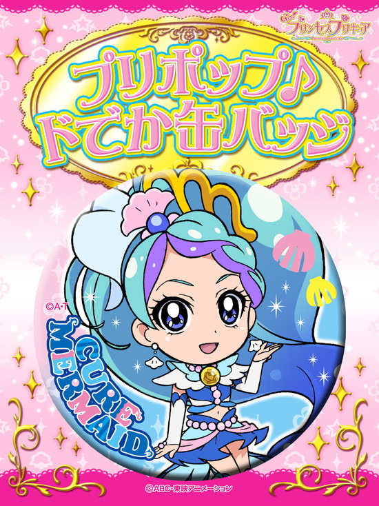 Go！プリンセスプリキュア プリポップ♪ドでか缶バッジ キュア