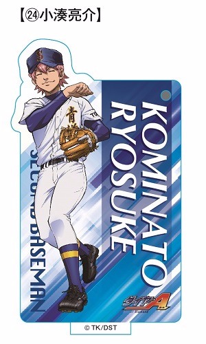 ダイヤのA スタンディングアクリルキーホルダー 小湊亮介 B｜ホビーの