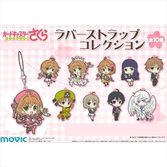 カードキャプターさくら クリアカード編 ラバーストラップコレクション