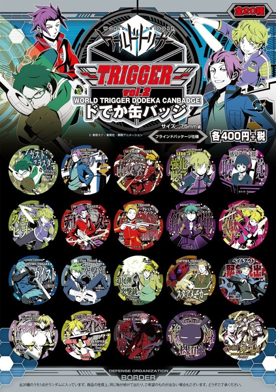 ワールドトリガー ドでか缶バッジ -TRIGGER- vol.2 20個入り1BOX