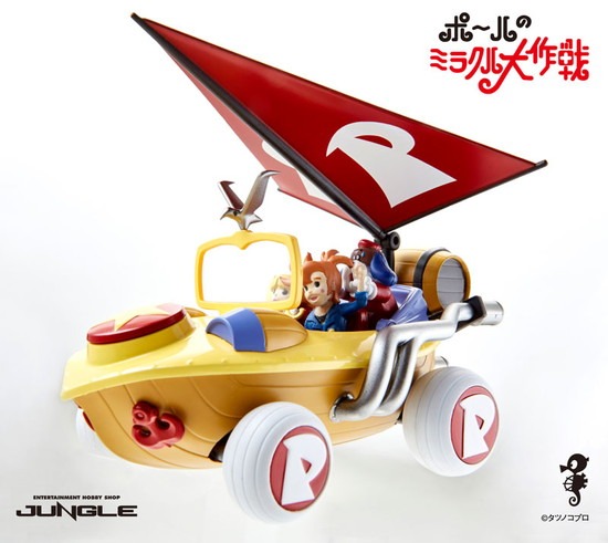 造形工房密林 ポールのミラクル大作戦 ミラクルカー｜ホビーの総合通販