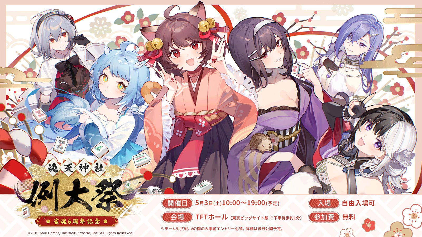 雀魂6周年記念～魂天神社例大祭～』 TFTホールにて5月3日(土・祝) 開催