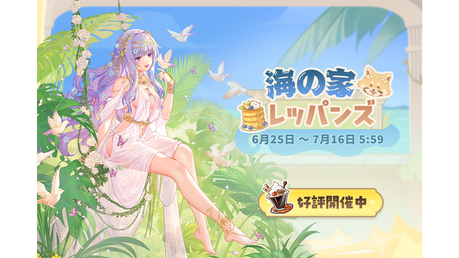雀魂』期間限定イベント「海の家レッパンズ」開催中！ 新雀士