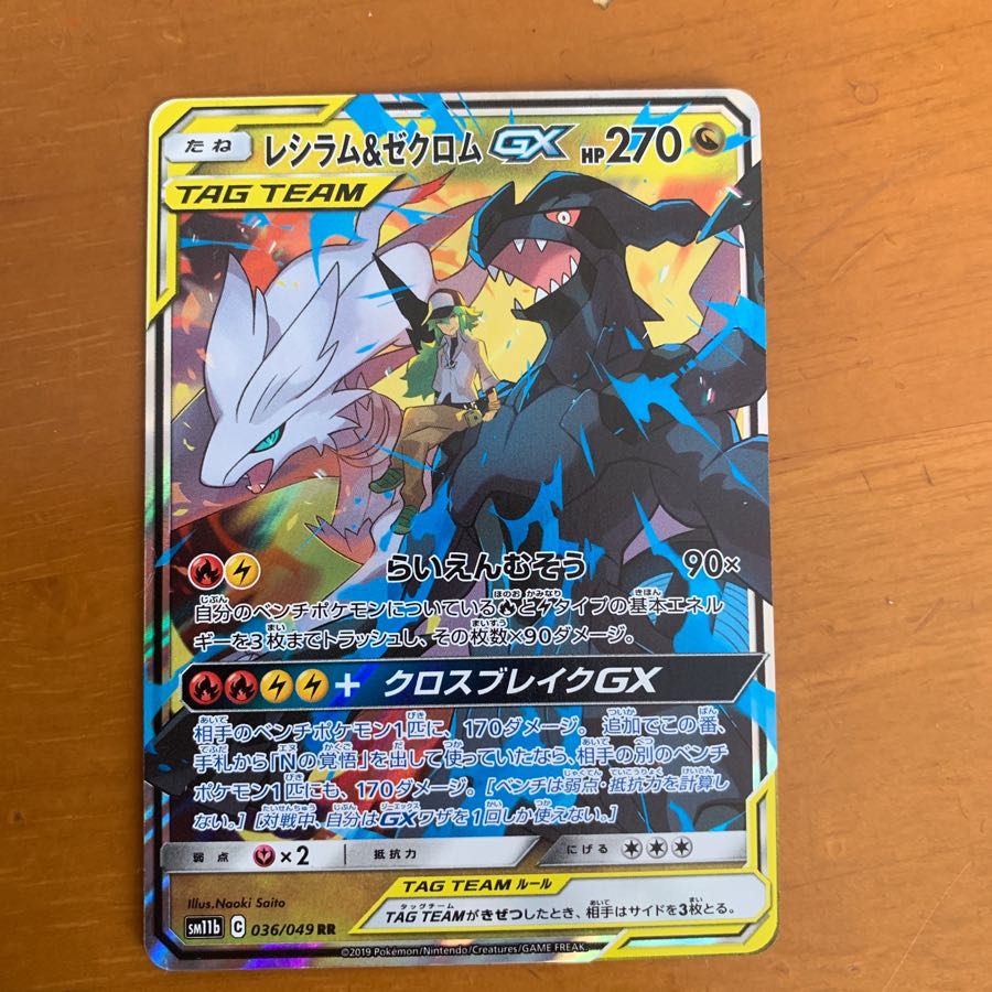 レシラム&ゼクロムGXRR 1枚の通販 トッシー（443399068） | magi