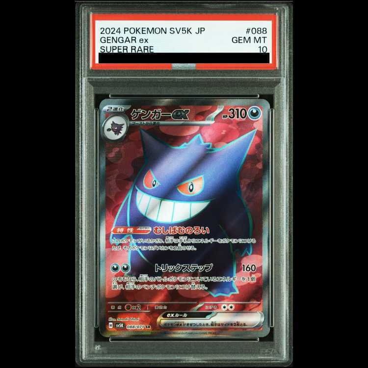 ゲンガー psa10」の激安通販 | magi
