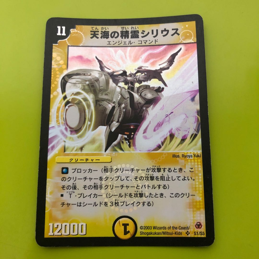 デュエルマスターズ 初期 天海の精霊シリウス 41v7OpIq9-L._AC_UF350,
