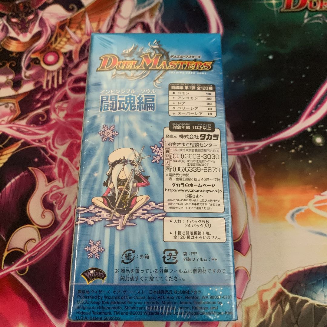 DM-06 闘魂編 絶版未開封box インビンシブルソウルの通販 ぽりぽん