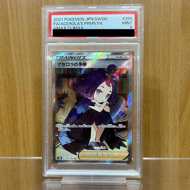 Yukano PSA10 アセロラの予感 S8b SR スーパーレア ピカチュウ AR