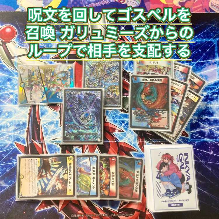 対応力抜群ループ【ラッカゴスペル】 デッキ＆二重スリーブ 《 氷柱と