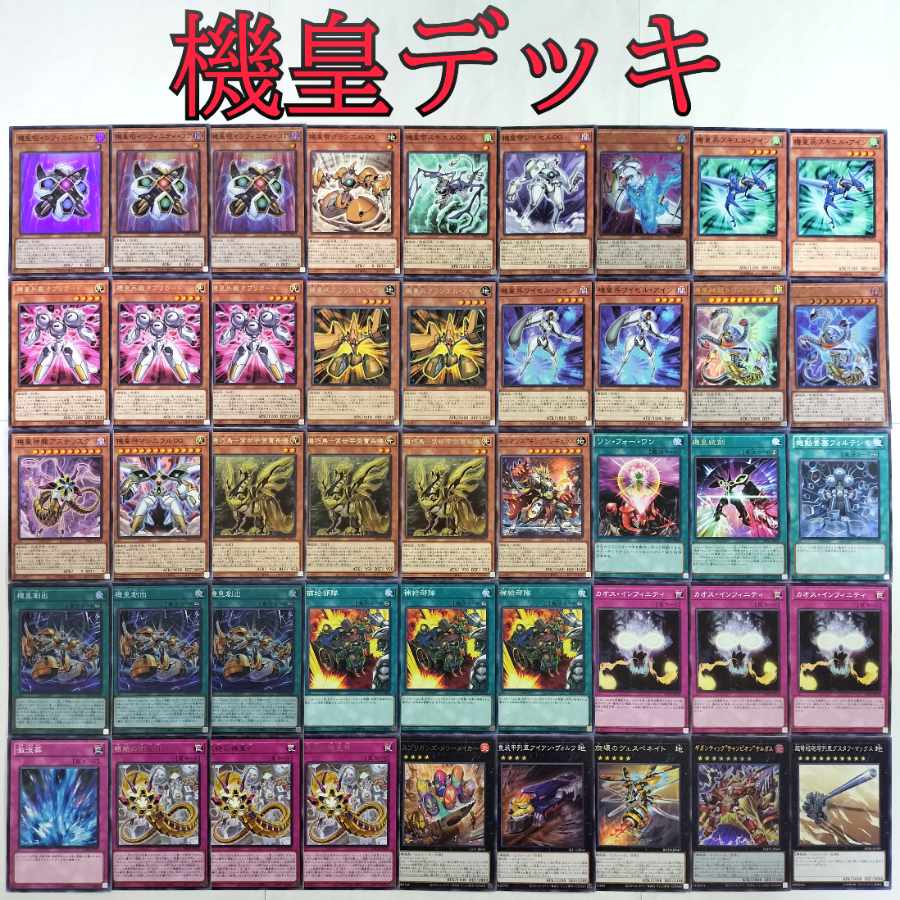 遊戯王 機皇 デッキ】機皇枢インフィニティコア 機皇帝ワイゼル∞-S