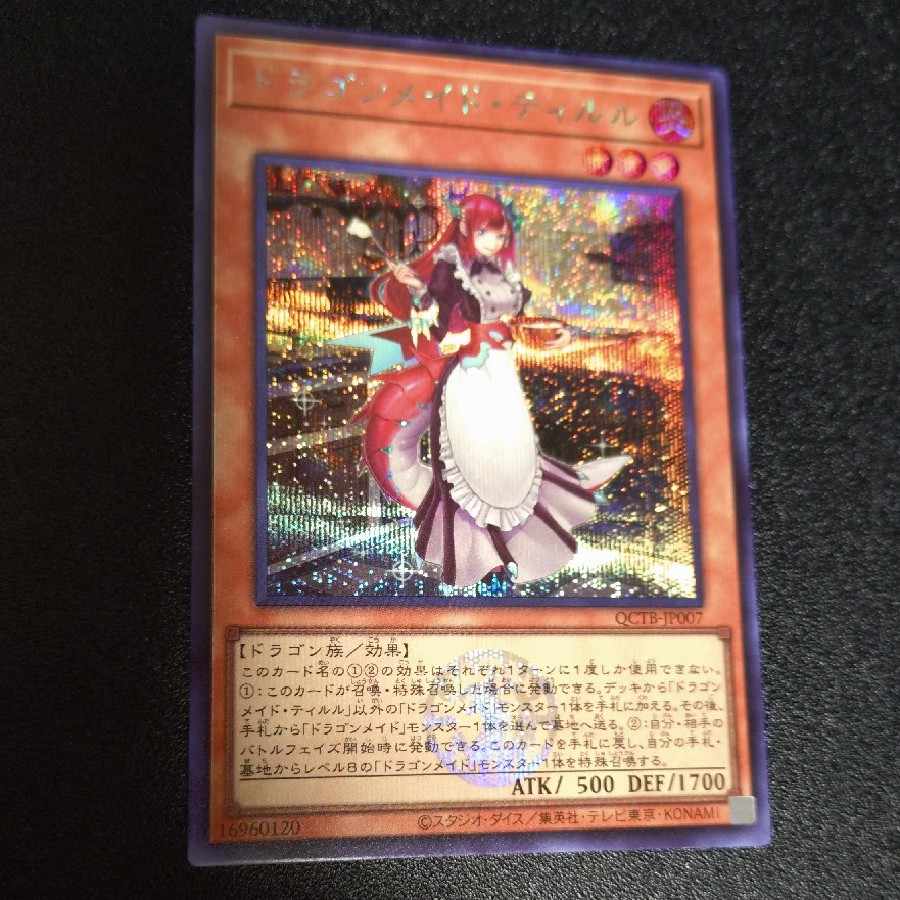 ARS鑑定 10】ドラゴンメイドラティス25th クオシク日版