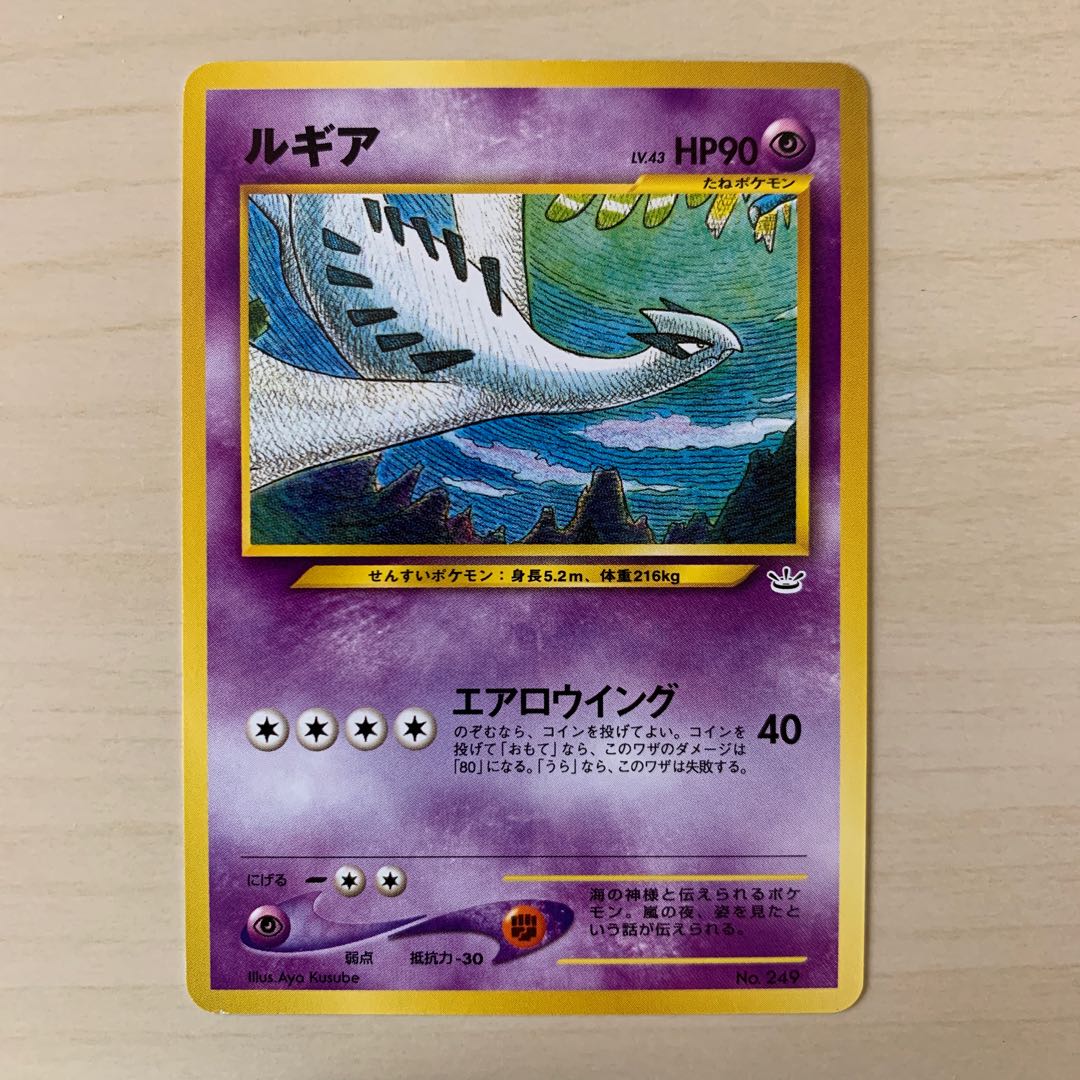 ポケモンカード 旧裏 ルギア LV.55 GB プロモ 渦巻 ポケモンカード 旧