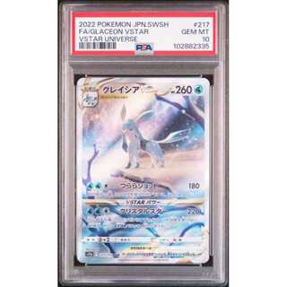 グレイシアVSTAR SAR PSA10」の激安通販 | magi