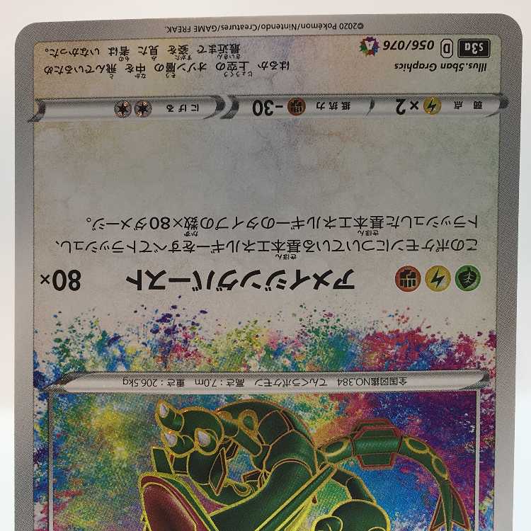 レックウザ A 056/076 1枚の通販 お宝発見津山店（2105667985） | magi