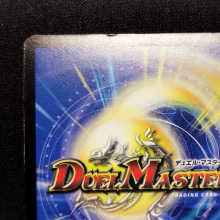 中古品 デュエルマスターズ 悪魔神バロム プロモ SR 1枚の通販 玩具道