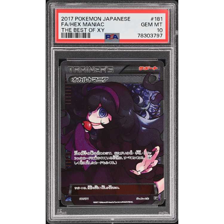 PSA10】オカルトマニア(SR仕様) 181/171 1枚の通販 magi公式アカウント