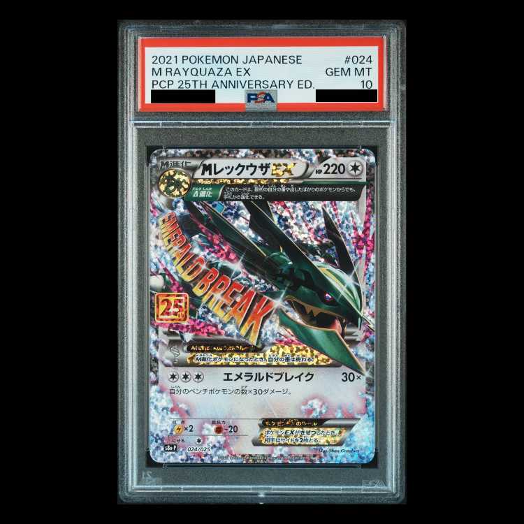 ポケモンカード MレックウザEX 25周年記念 psa10 即日発送 レックウザ