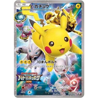 ピカチュウ バトルフェスタ」の激安通販 | magi