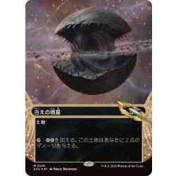 古の墳墓 星景ボーナスシート 古の墳墓 星景ボーナスシート 日