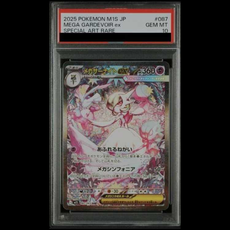 とめーとぉ メガサーナイトex MUR メガリザードンX sar さかなくしょ