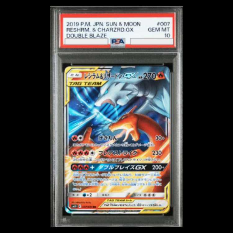 42【PSA10】レシラム&リザードンGX RR 007 ダブルブレイズ 42【PSA10