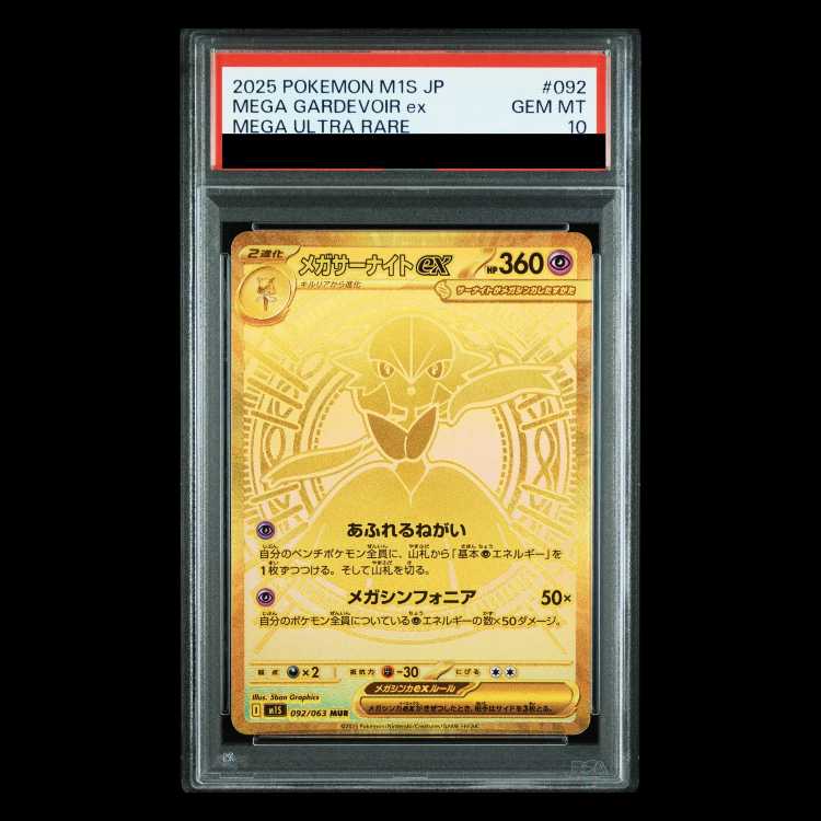PSA10】メガサーナイトex MUR 092/063 1枚の通販 magi公式アカウント