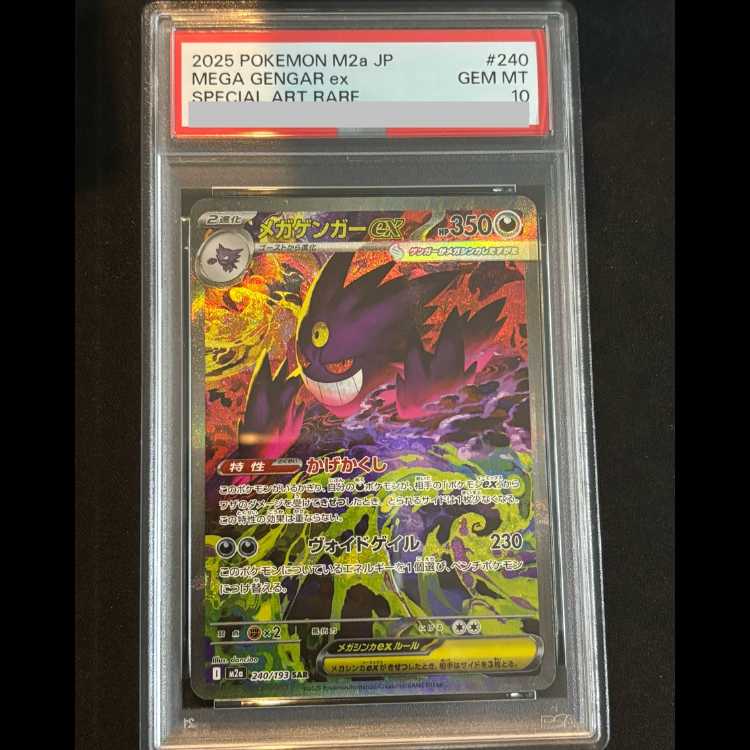 PSA10】メガゲンガーex SAR 240/193 1枚の通販 magi公式アカウント