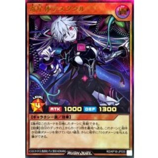 寄星体デスタクル UR」の激安通販 | magi