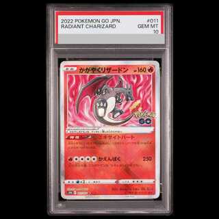 2022年 ポケモンカード かがやくリザードン PSA10 PSA10鑑定済