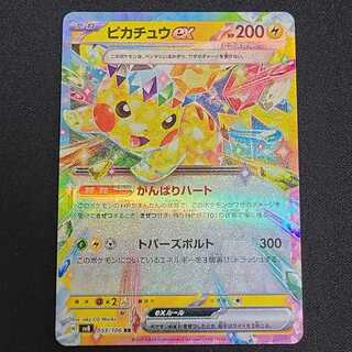 ピカチュウex」の激安通販 | magi