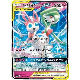 サーナイト&ニンフィアGX SA」の激安通販 | magi