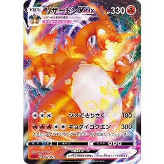 リザードンV」の激安通販 | magi