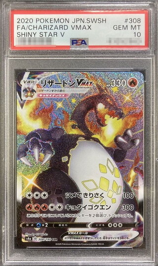 リザードンV SSR」の激安通販 | magi
