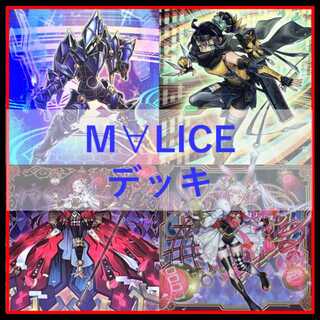 M∀LICE デッキ」の激安通販 | magi
