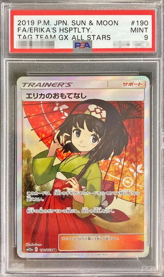 エリカのおもてなし SR PSA9 傘エリカ タッグチーム GX オールスターズ