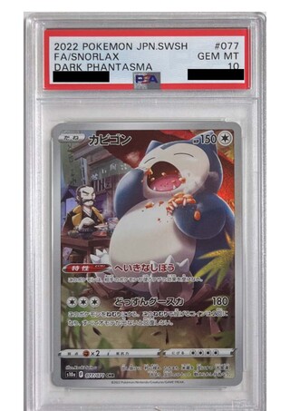カビゴン psa10」の激安通販 | magi