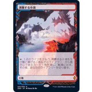 沸騰する小湖」の激安通販 | magi