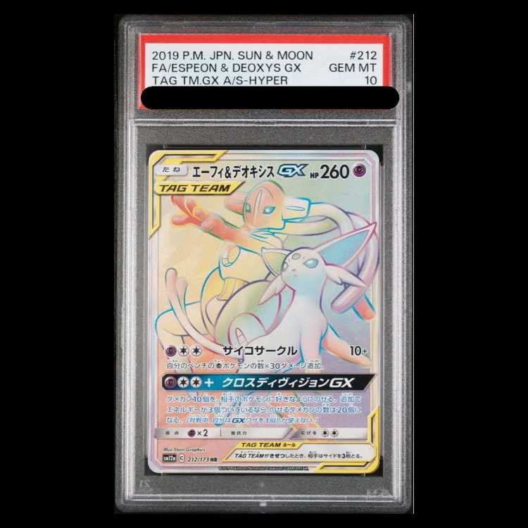 PSA10】エーフィ＆デオキシスGX HR 212/173 1枚の通販 土日祝休@magi