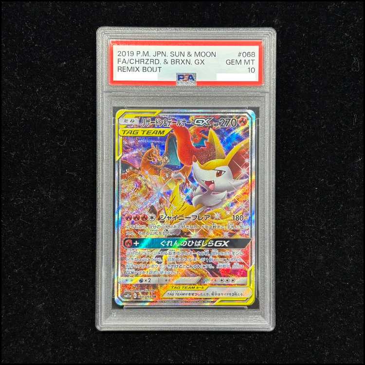 PSA10】リザードン＆テールナーGX SR 068/064 1枚の通販 土日祝休@magi