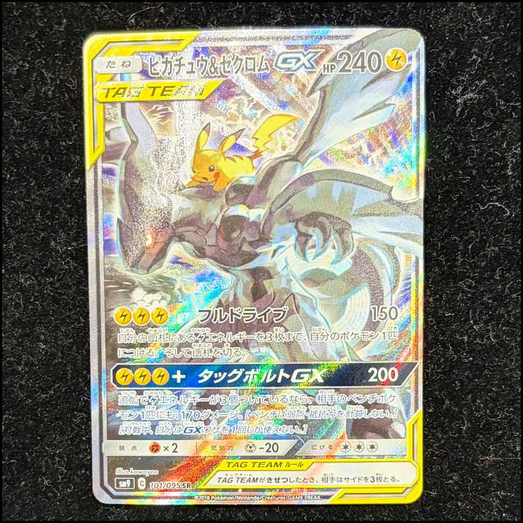 ピカチュウ＆ゼクロムGX SR 101/095 1枚の通販 土日祝休@magi公式