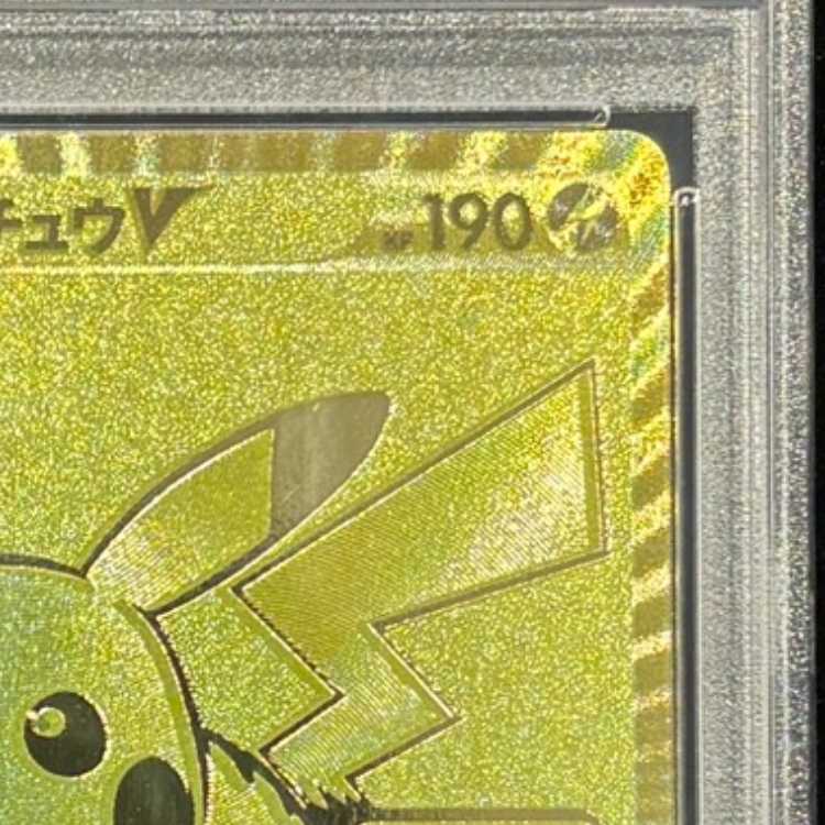 PSA10】ピカチュウV 25th ANNIVERSARY 開封済み PROMO 001/015 1枚の