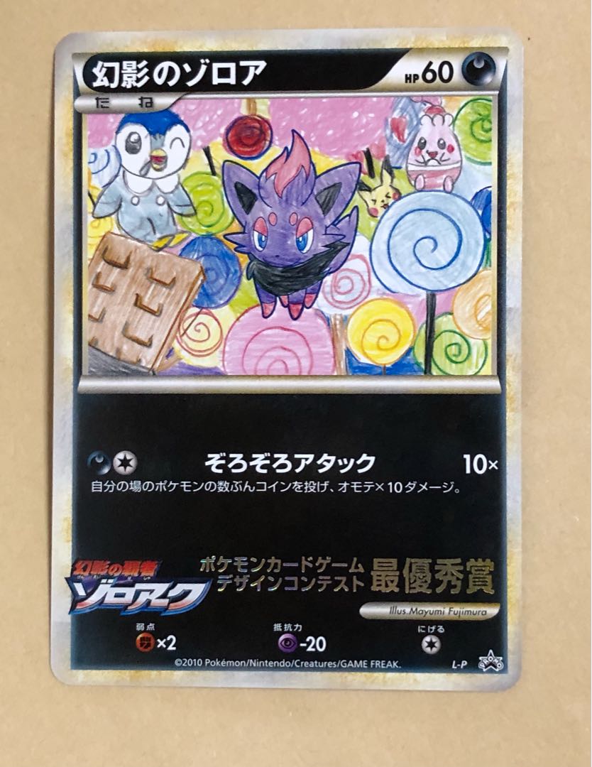 ポケカ 世界100枚 ゾロア 最優秀賞 美品 本物 幻影の覇者ゾロアーク